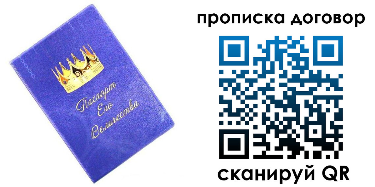 купить прописку в Уварово