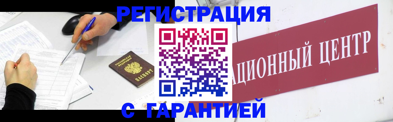 прописка гарантия в Уварово