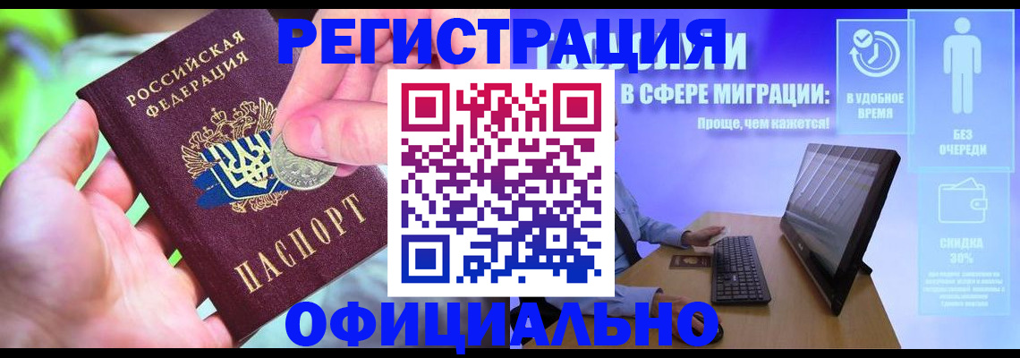 прописка для работы в Уварово