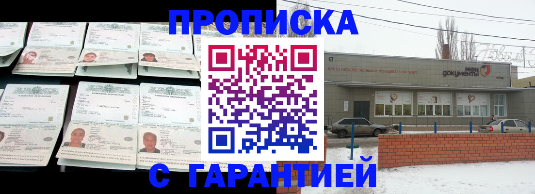 временная регистрация гарантия в Уварово